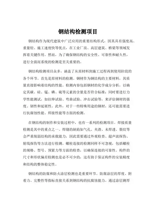 钢结构检测项目