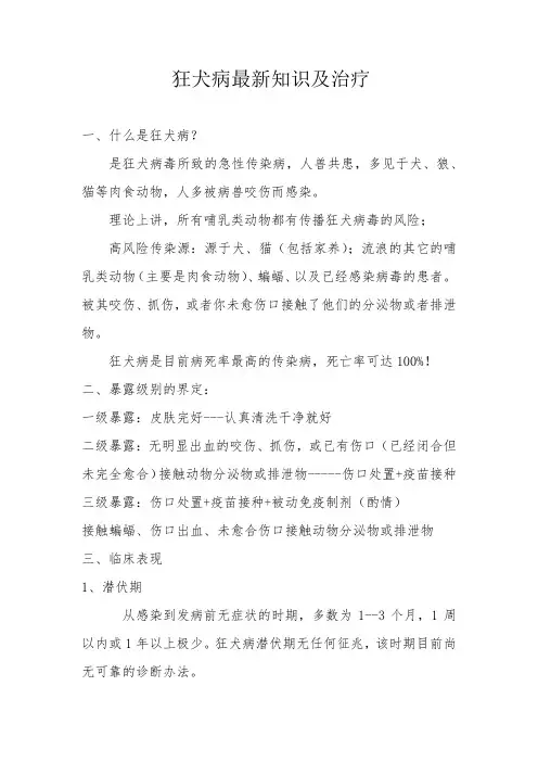 狂犬病最新知识及治疗