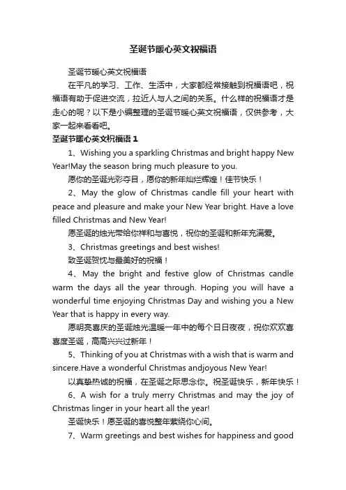 圣诞节暖心英文祝福语