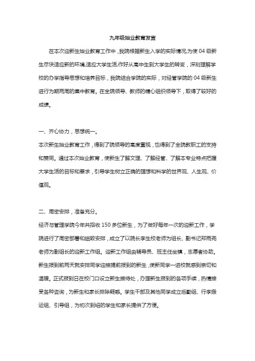 九年级始业教育发言