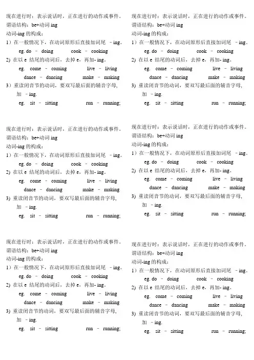 动词ing形式变化规律