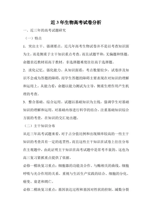 近3年生物高考试卷分析