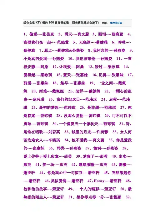 适合女生KTV唱的100首好听的歌