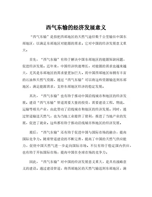 西气东输的经济发展意义