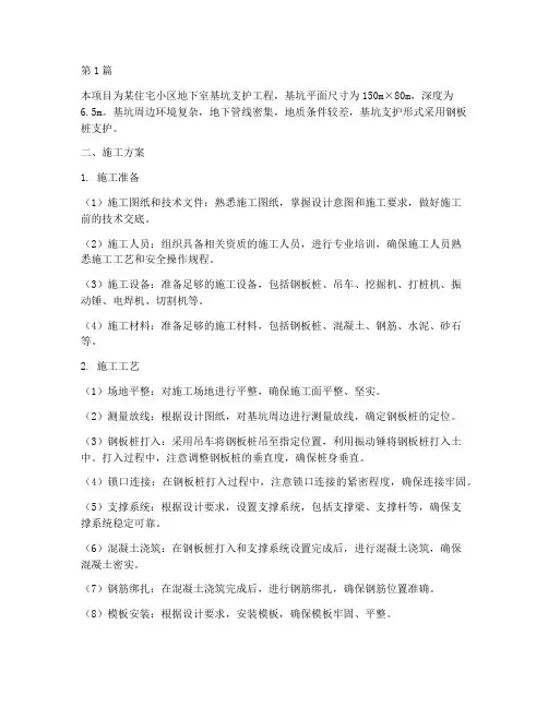 钢板桩基坑支护施工方案(3篇)