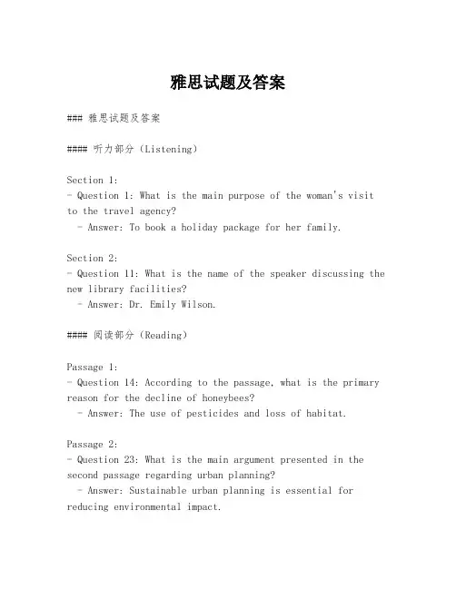 雅思试题及答案