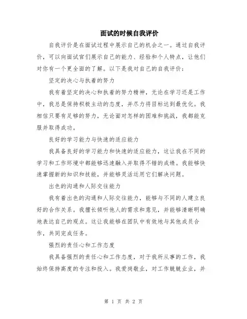 面试的时候自我评价