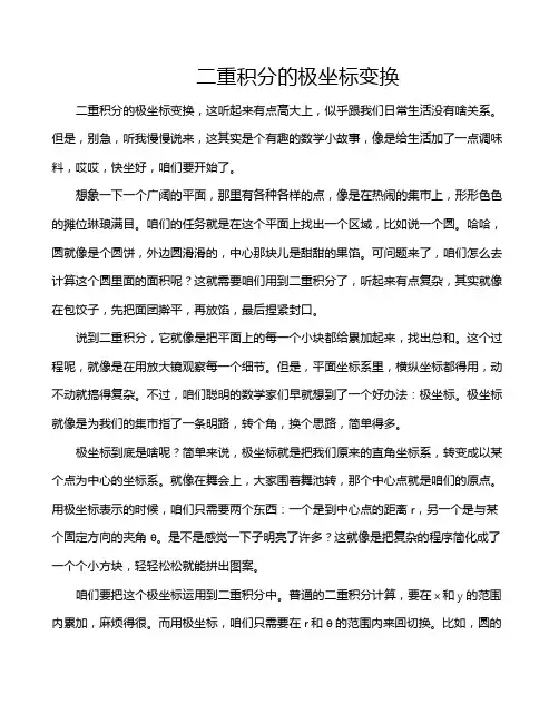 二重积分的极坐标变换