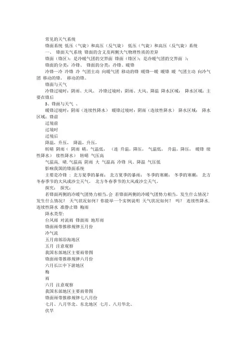 地理常见的天气系统