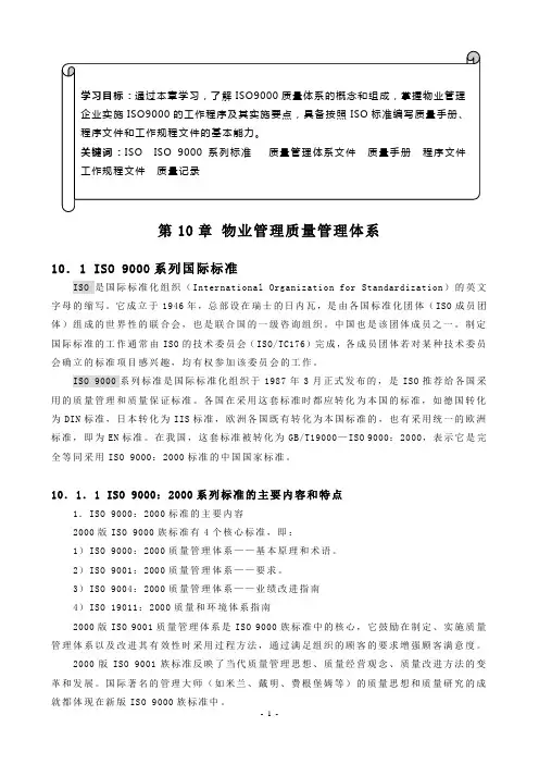 物业管理质量管理体系