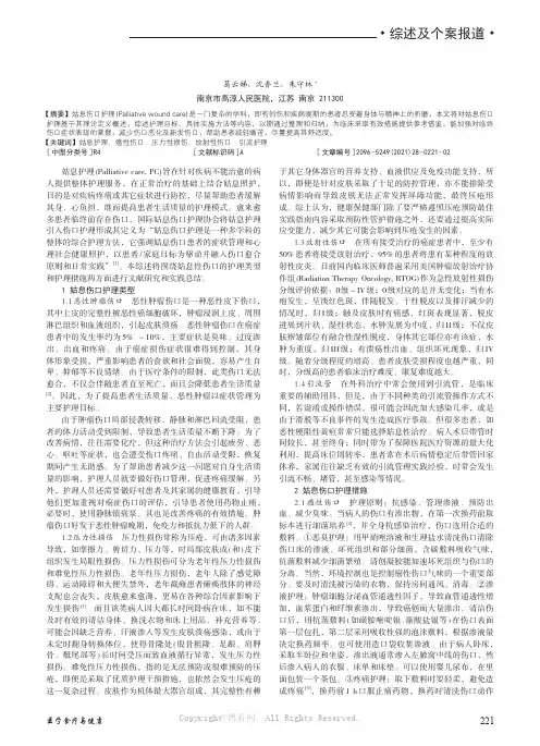 姑息伤口护理类型及干预措施的研究进展