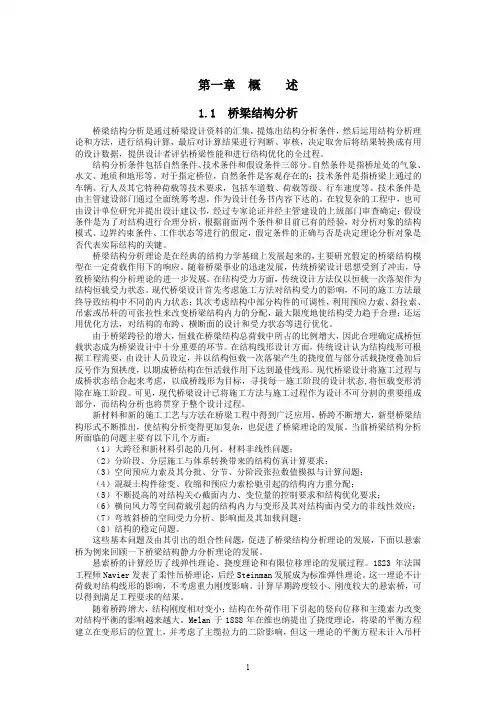 桥梁结构分析及程序系统(肖汝城)