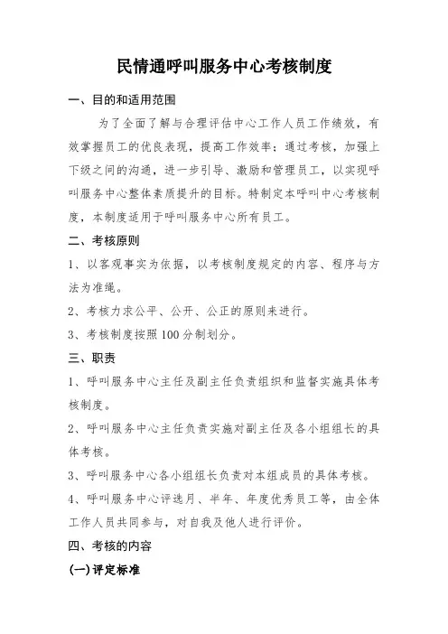 呼叫中心考核制度