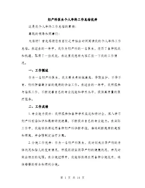 妇产科医生个人年终工作总结优秀（5篇）