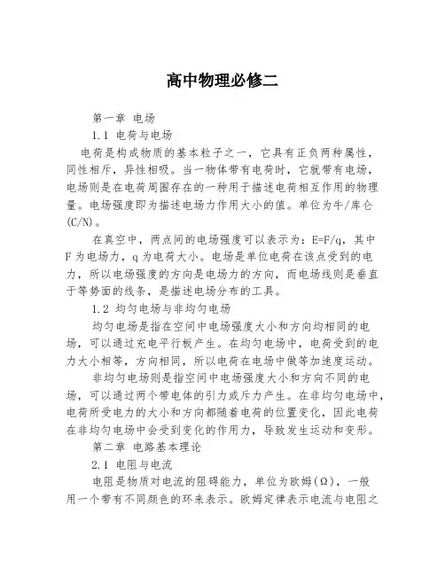 高中物理必修二