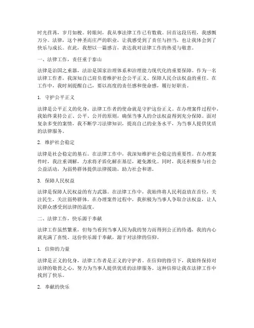 法律工作感言