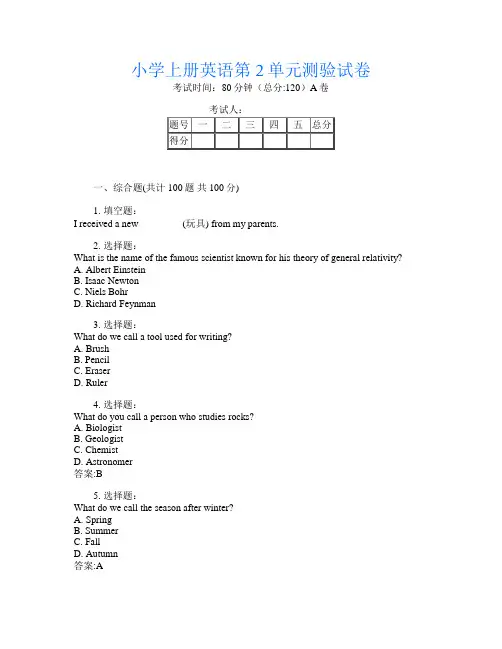 小学上册第十四次英语第2单元测验试卷
