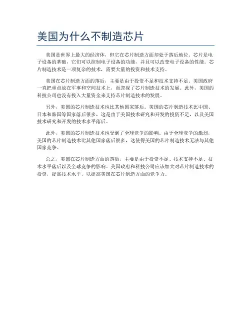 美国为什么不制造芯片