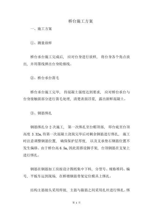 桥台施工方案