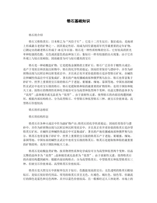 锆石基础知识