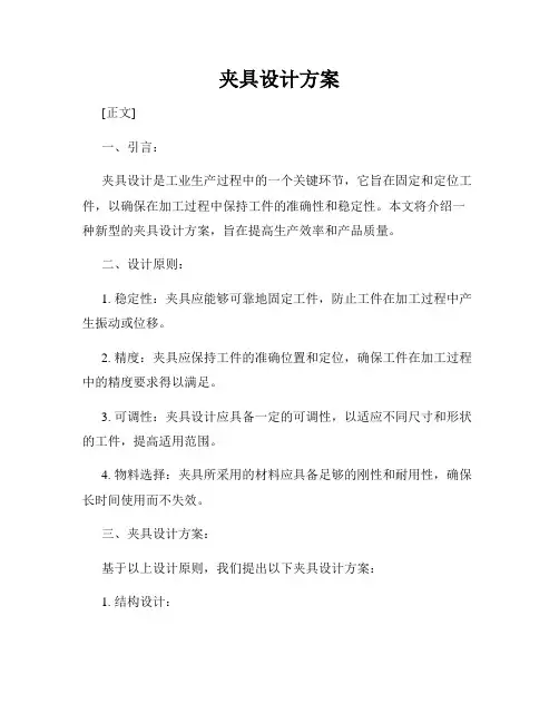 夹具设计方案