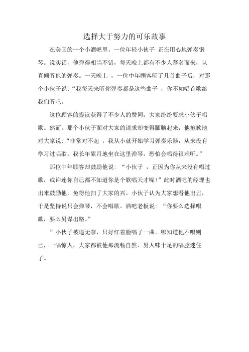 选择大于努力的可乐故事