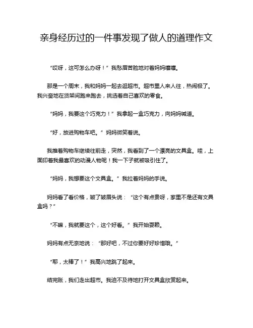 亲身经历过的一件事发现了做人的道理作文