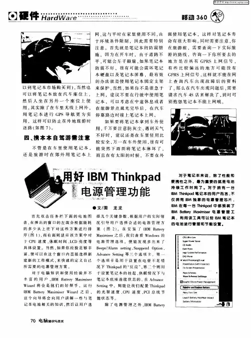 用好IBM Thinkpad电源管理功能