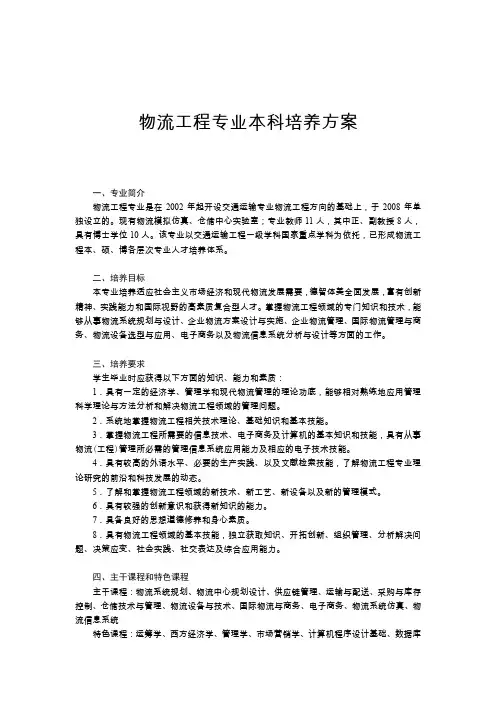 物流工程专业本科培养方案