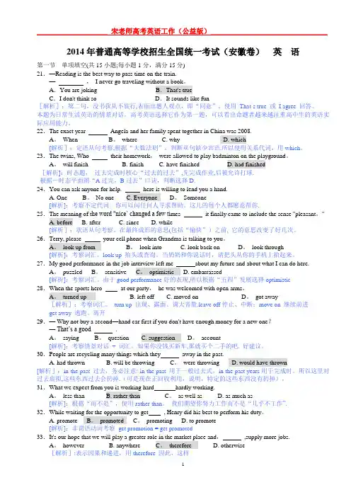 2014安徽高考英语试卷word(解析版)