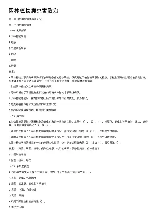 园林植物病虫害防治