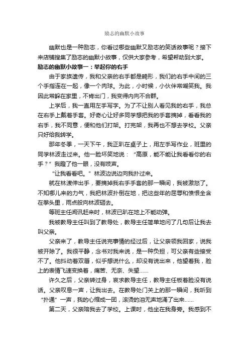 励志的幽默小故事