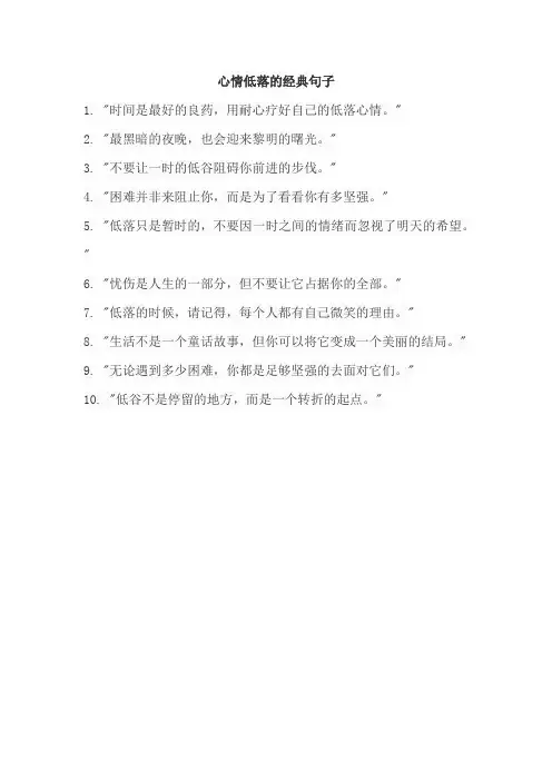 心情低落的经典句子