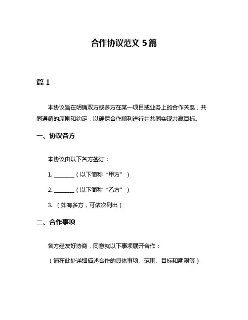 合作协议范文5篇