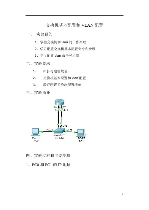交换机基本配置和VLAN配置