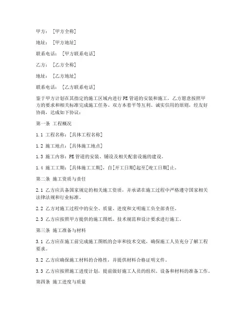 pe管道施工合同协议书