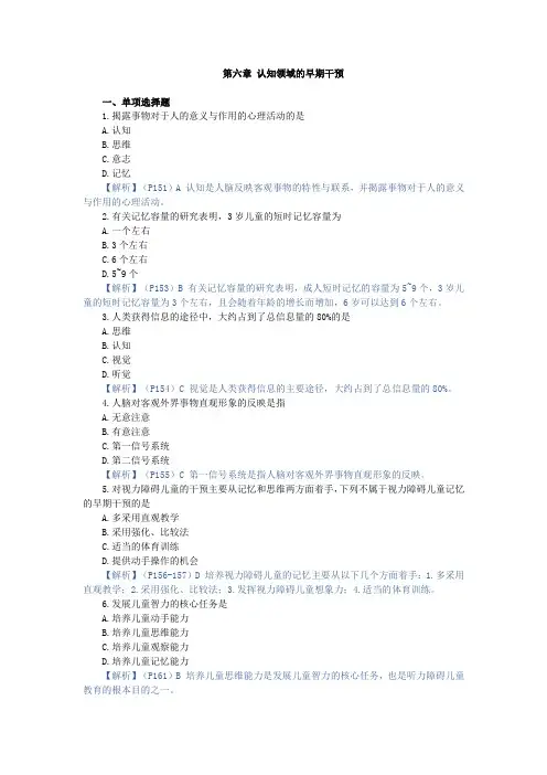 特殊儿童早期干预,章节测试 第六章