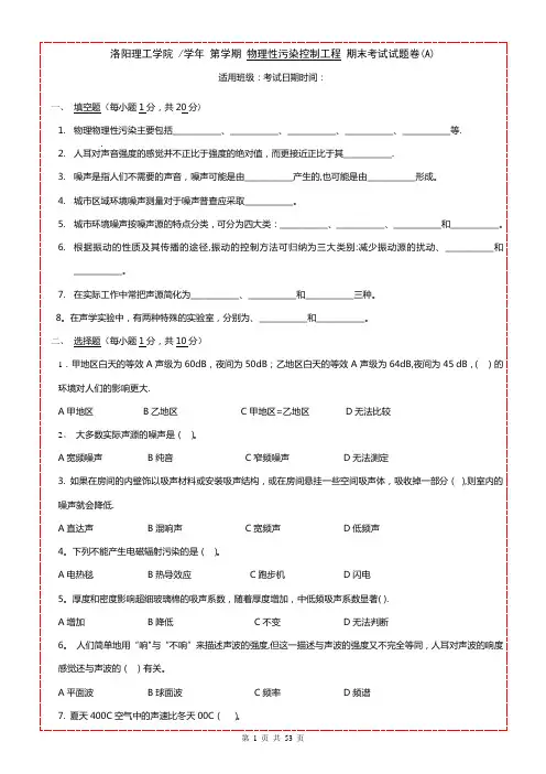 物理性污染控制工程期末考试试题库(带答案)