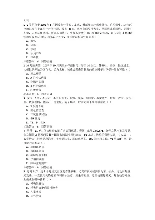 医师定期考核-儿科