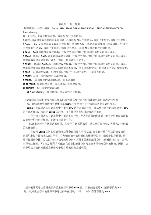 计算机组成原理第四章作业答案终板