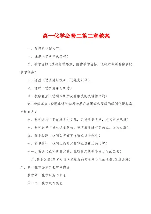 高一化学必修二第二章教案