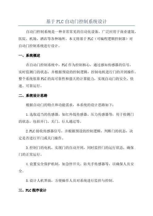 基于PLC自动门控制系统设计
