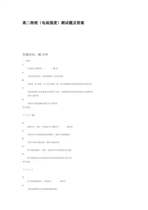 高二物理(电场强度)测试题及答案