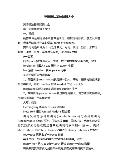 英语语法基础知识大全