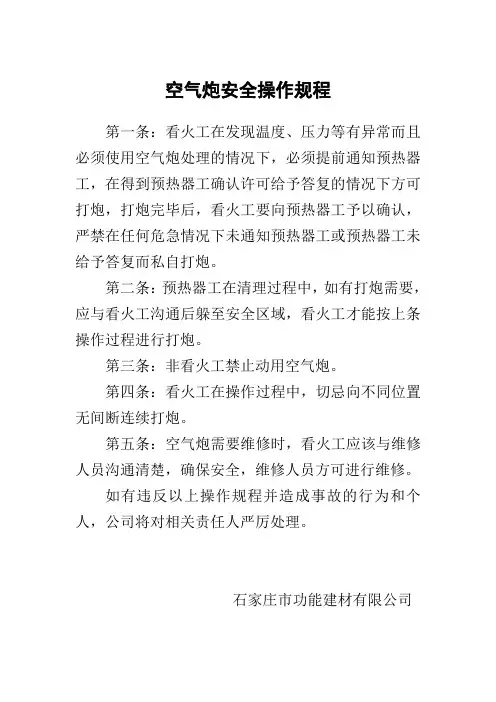 空气炮安全操作规程