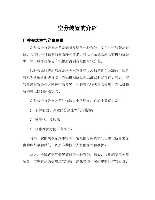 空分装置的介绍