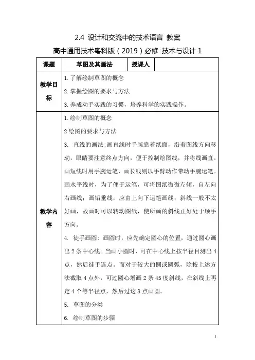 2.4 设计和交流中的技术语言 教案 高中通用技术粤科版(2019)必修 技术与设计1