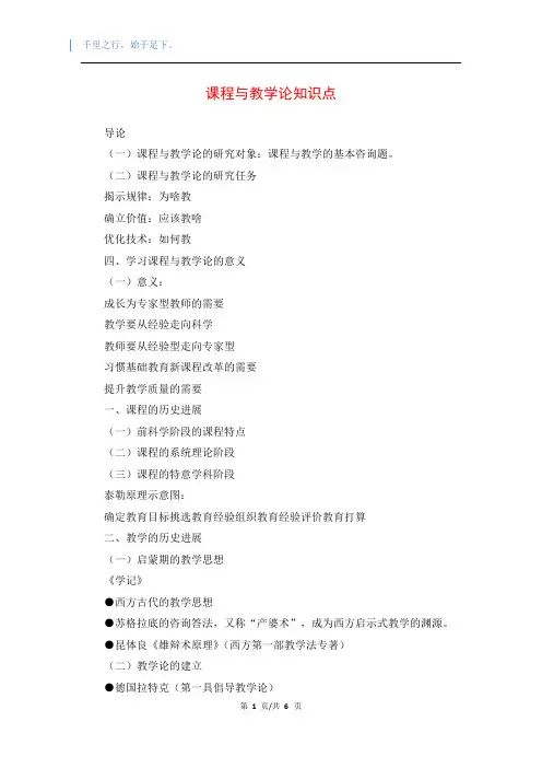 课程与教学论知识点