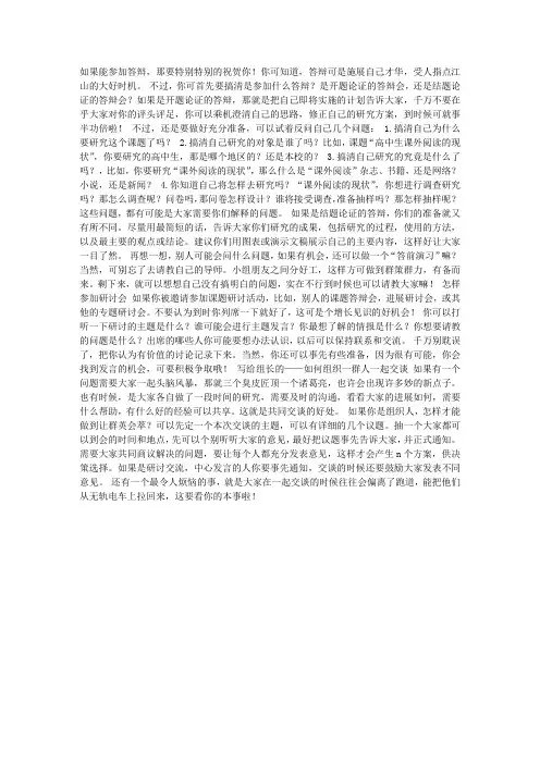 研究性学习-怎样参加答辩