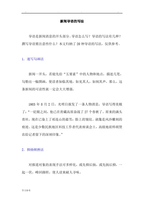 新闻导语的写法